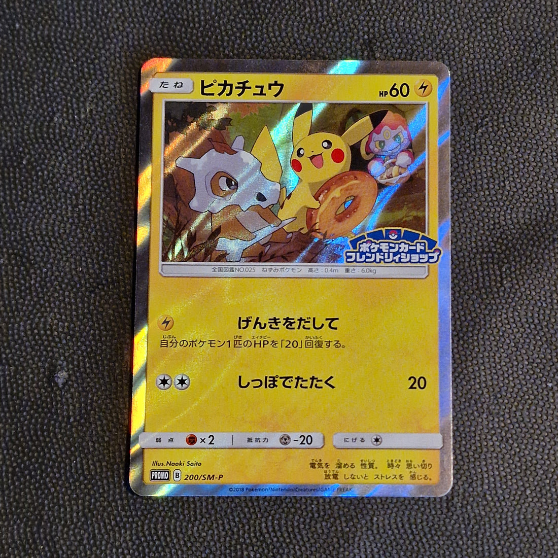 Pikachu Set Sun &amp; Moon Promos 200/SM-P NM/M