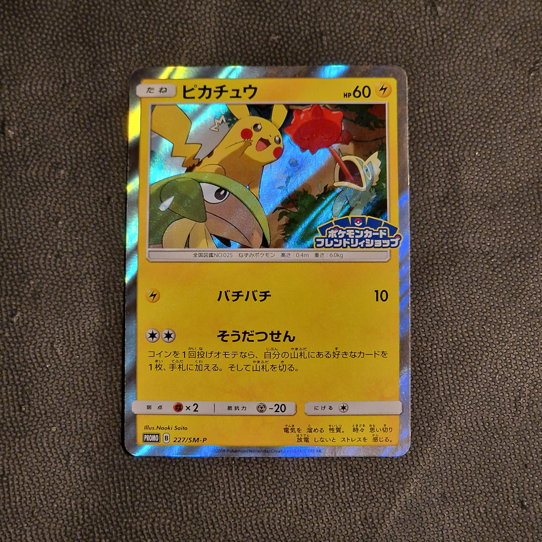 Pikachu Set Sun &amp; Moon Promos 227/SM-P NM/M